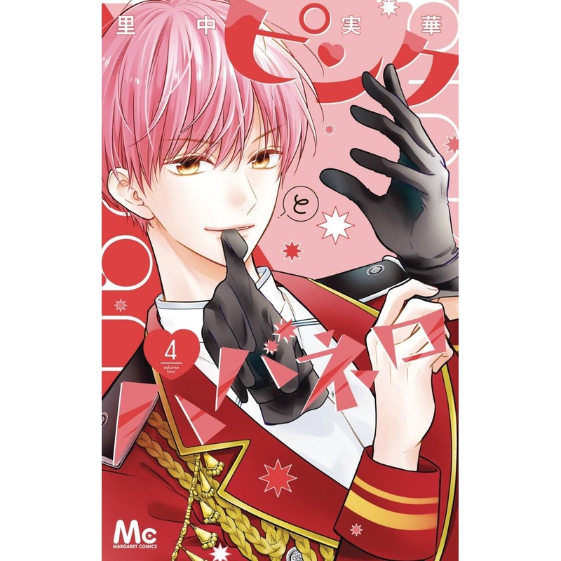Pink & Habanero GN Vol 04 *PRE-ORDER*