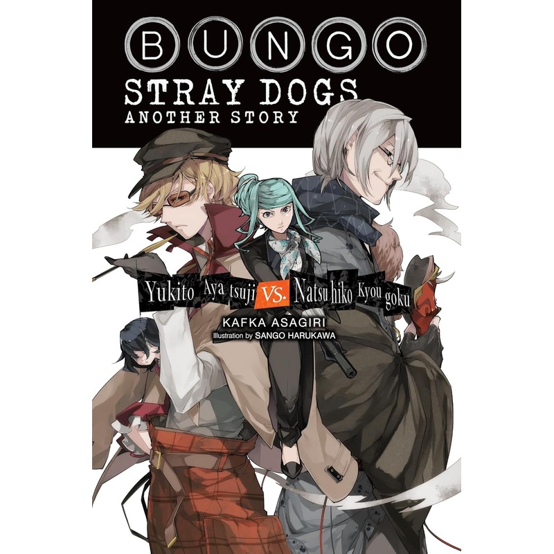 Bungo Stray Dogs: Another Story: Yukito Ayatsuji vs. Natsuhiko Kyougoku Light Novel
