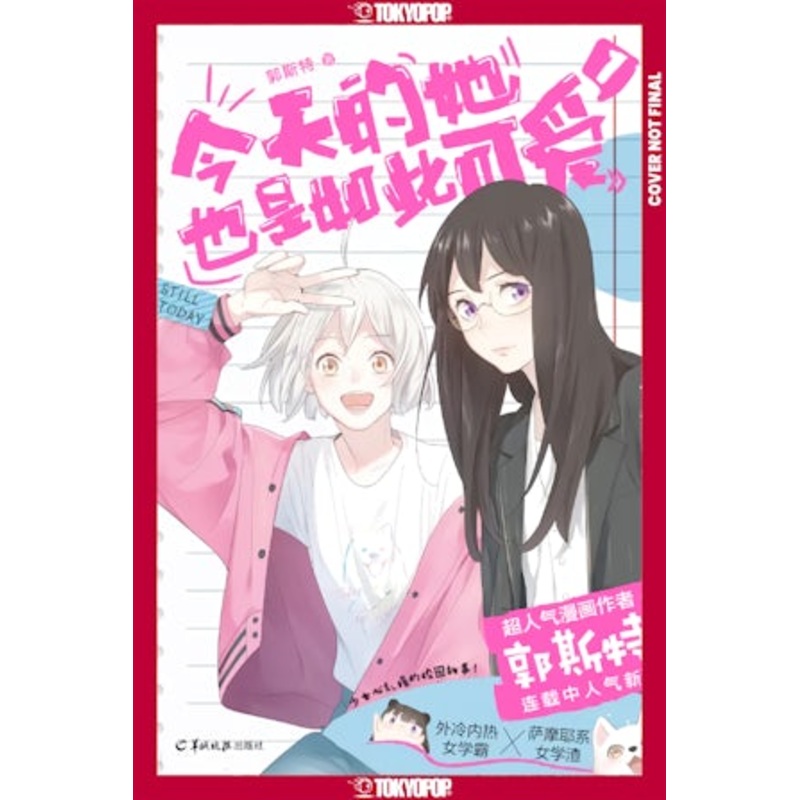 She Is Still Cute Today, Volume 1