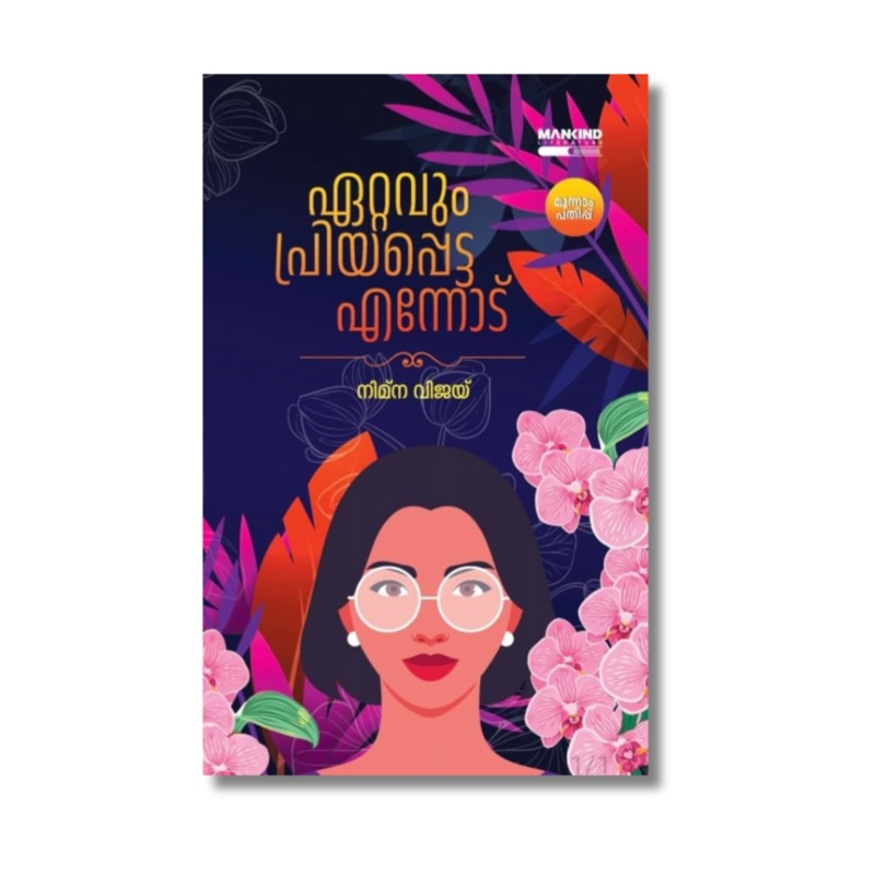 Ettavum priyappetta ennod – novel by Nimna Vijay (Paperback)