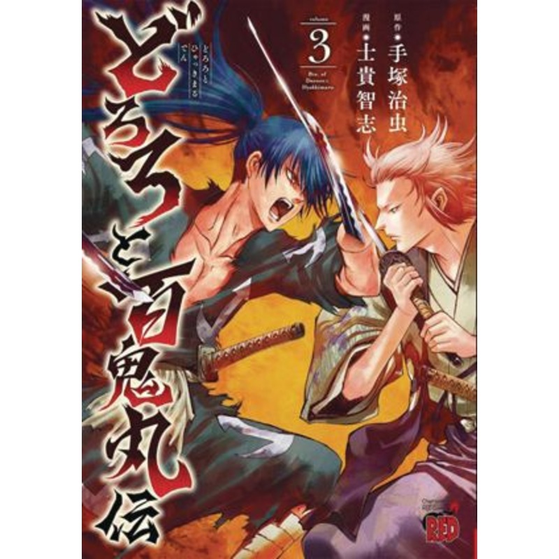 The Legend of Dororo and Hyakkimaru Vol. 3