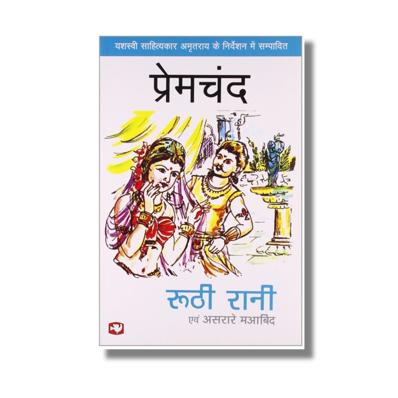 [Hindi] Roothi Rani