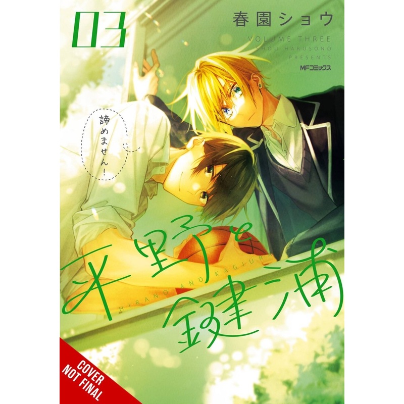 Hirano & Kagiura GN Vol 03