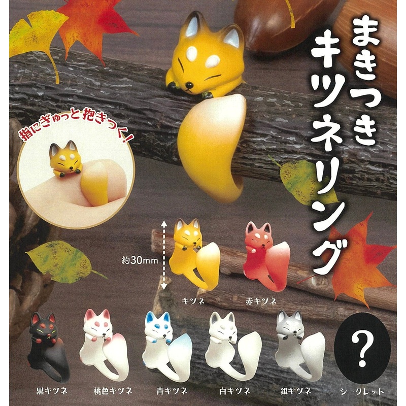 Fox Ring Gashapon
