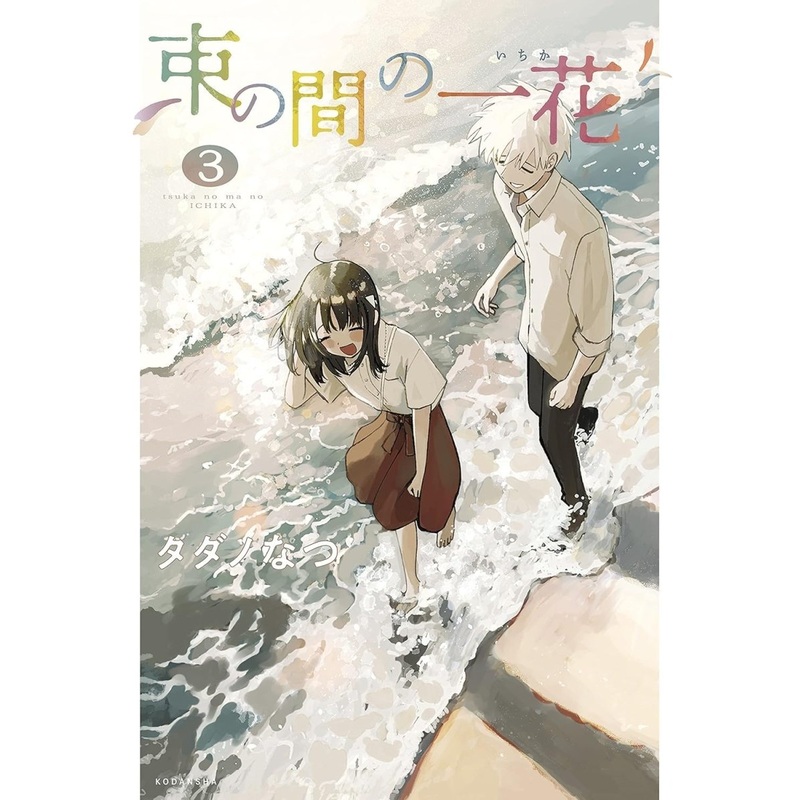 A Brief Moment Of Ichika 3