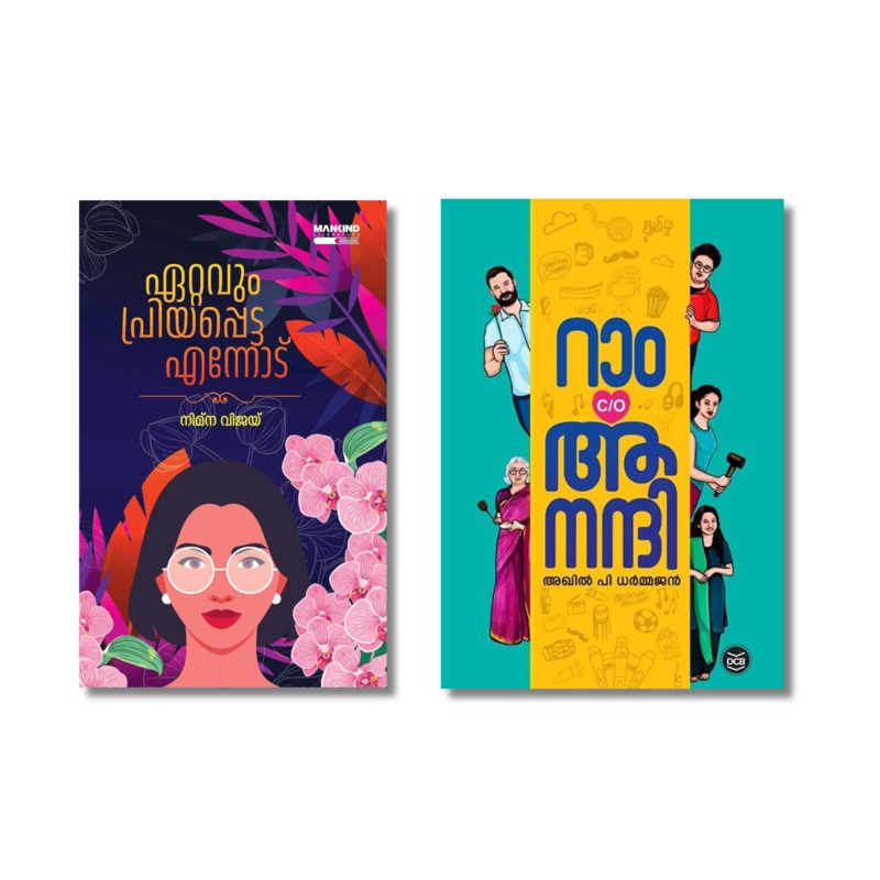 [ Combo 2 Books ] Ettavum Priyapetta Ennodu By Nimna Vijay + Ram C/O Anandhi By Akhil P Dharmajan (    ,   &  C/O  ,    )