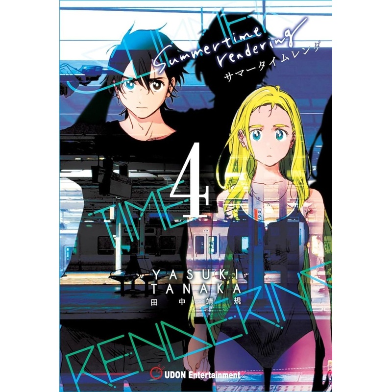 Summertime Rendering TP Vol 04 (Of 6)