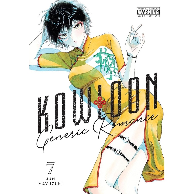 Kowloon Generic Romance GN Vol 07