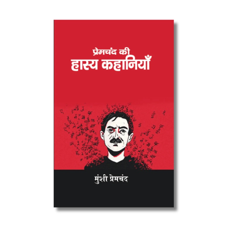 [Hindi] Premchand Ki Hasay Kahaniya
