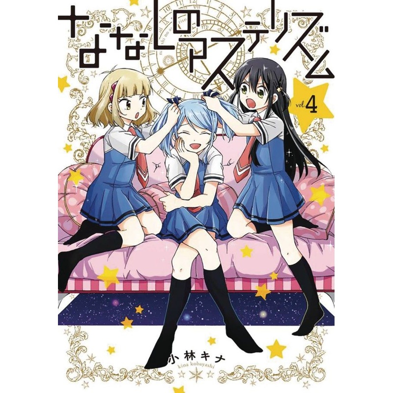 Nameless Asterism Vol. 4