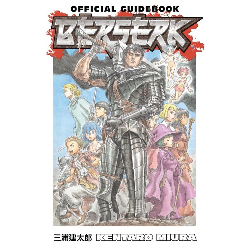 Berserk Official Guidebook TP