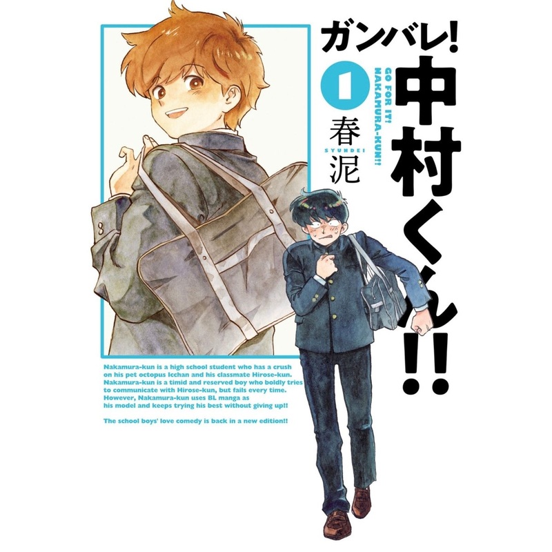 Go For It, Nakamura-Kun!! Vol. 1 (New Edition Rerelease) *PRE-ORDER*