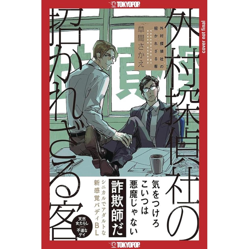 The Troublesome Guest of Sotomura Detective Agency