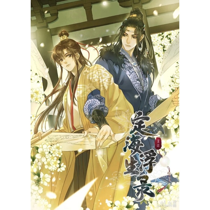 Dinghai Fusheng Records (The Comic / Manhua) Vol. 3 *PRE-ORDER*