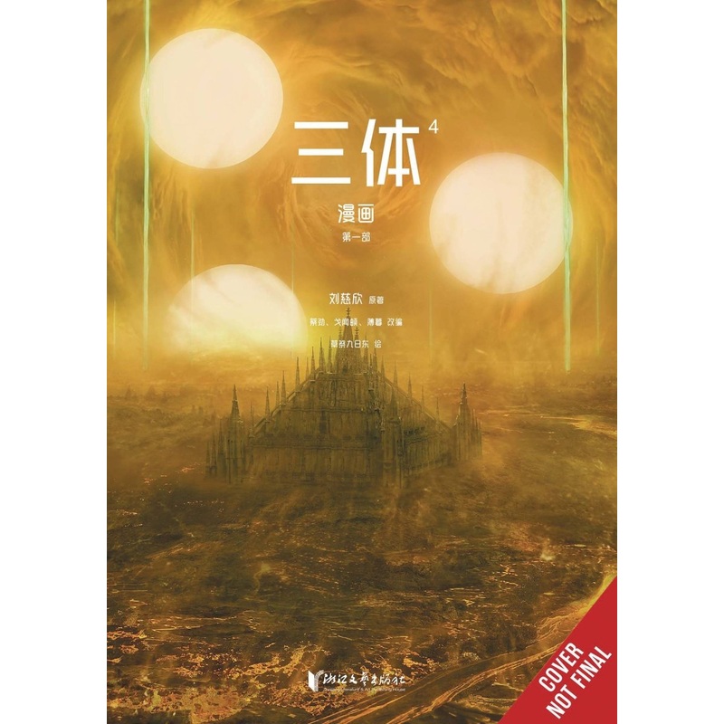 Three Body Problem Comic GN Vol 04 *PRE-ORDER*