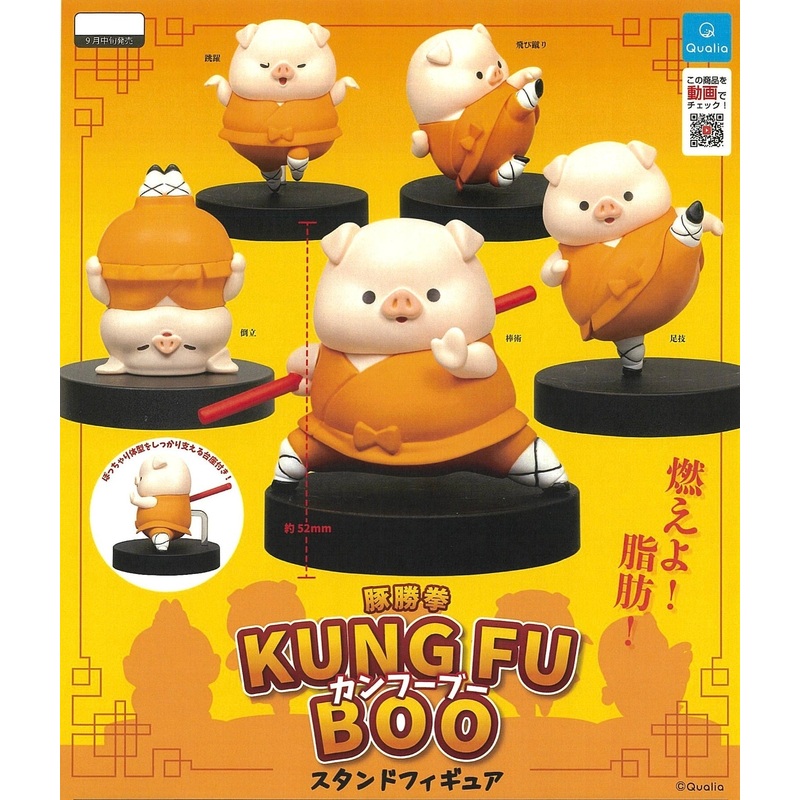 Kung Fu Pig Gashapon