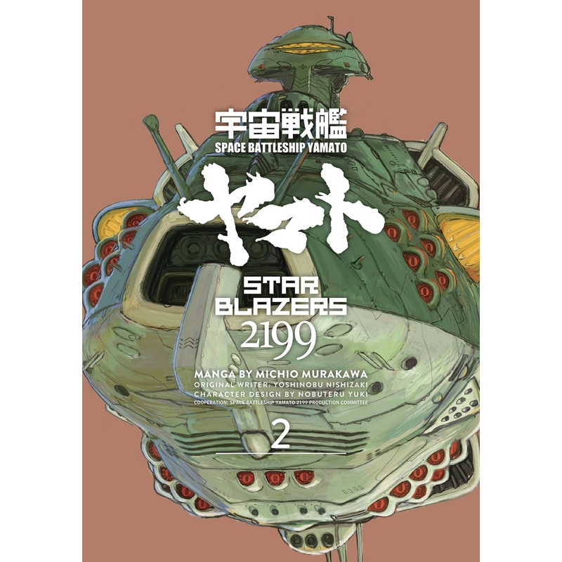 Star Blazers GN Vol 02