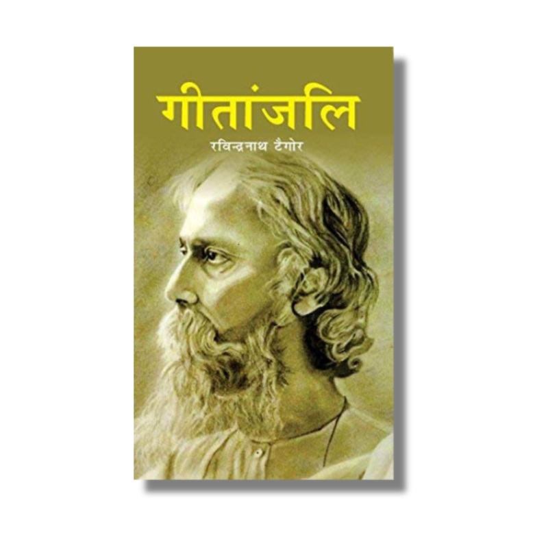 [Hindi] Gitanjali
