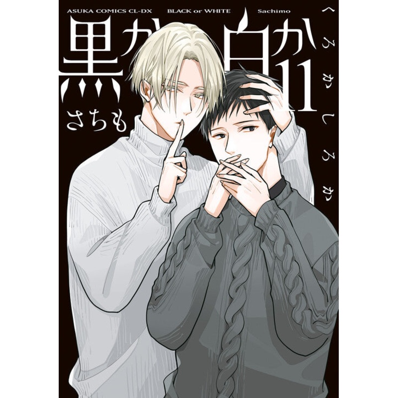 Black Or White GN Vol 11 *PRE-ORDER*