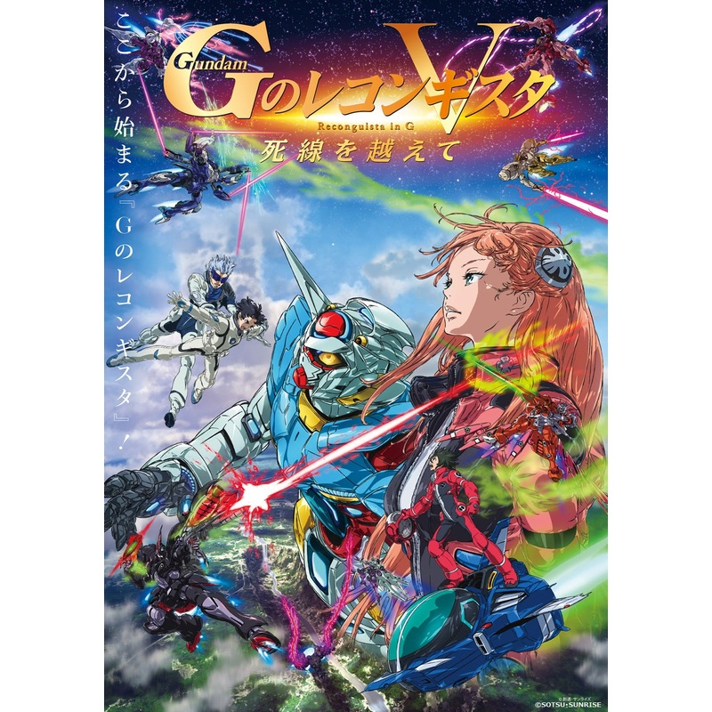 Reconguista in G Movie 5: Beyond the Brink of Death – [IMPORT] Blu-ray Limited Edition