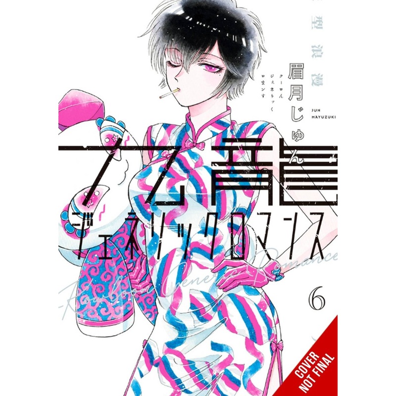 Kowloon Generic Romance GN Vol 06