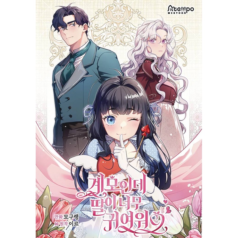 Not Sew Wicked Stepmom GN Vol 07 *PRE-ORDER*