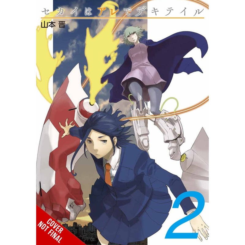 What This World Is Made Of GN Vol 02