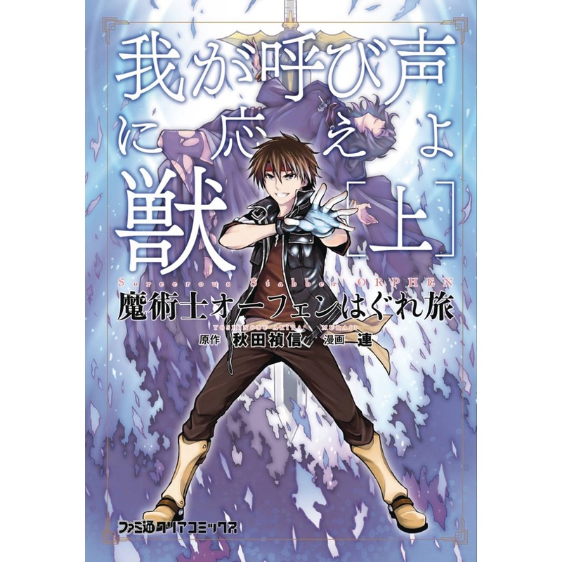 Sorcerous Stabber Orphen GN Vol 01