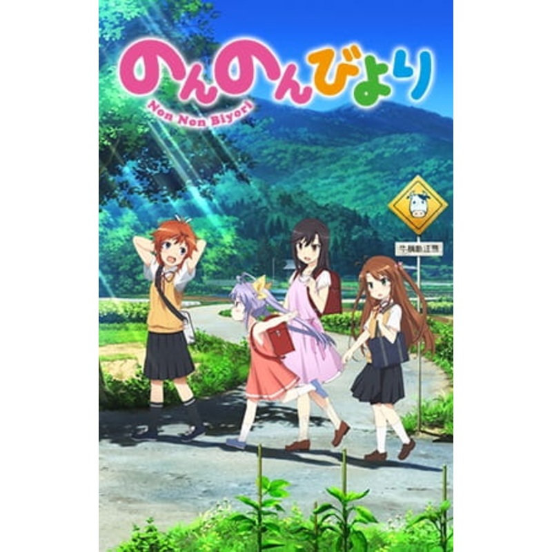 Non Non Biyori Season 1 Collection – Blu-ray