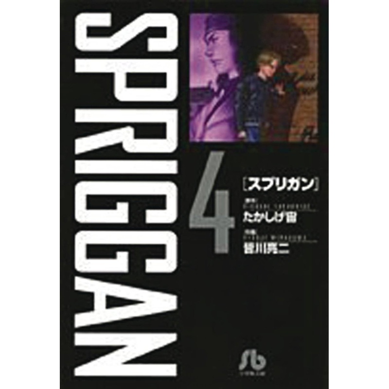 Spriggan: Deluxe Edition GN Vol 04