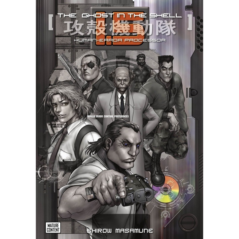 The Ghost In The Shell 1.5