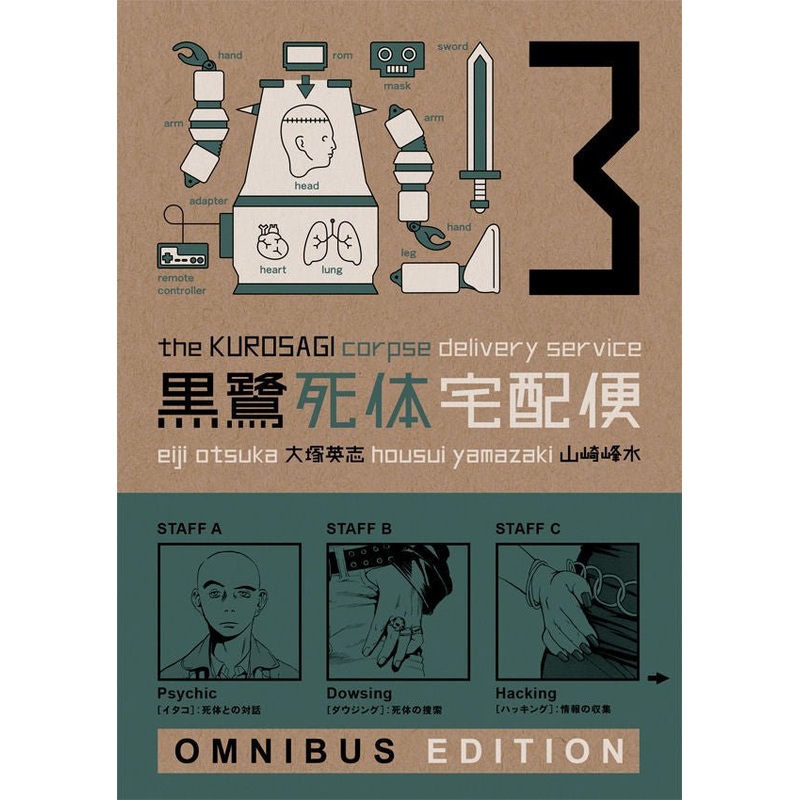 The Kurosagi Corpse Delivery Service Omnibus Edition Book 03