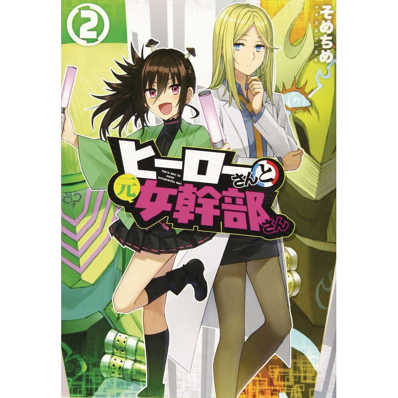 Superwomen In Love Graphic Novel Volume 02