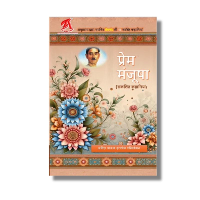 [Hindi] Prem Manjusha