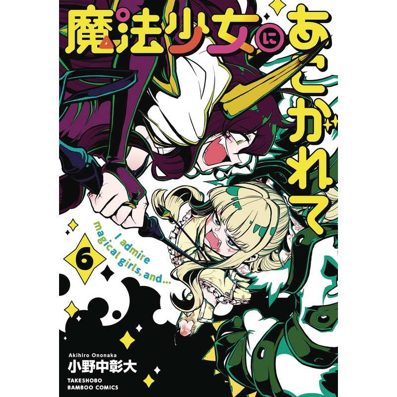 Gushing Over Magical Girls GN Vol 06 *PRE-ORDER*