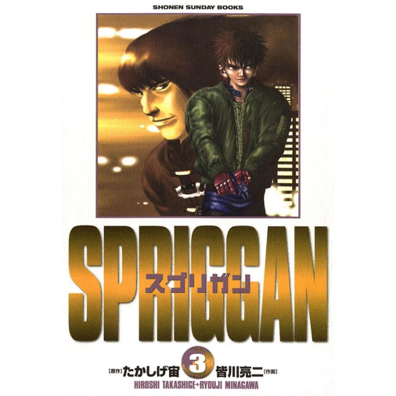 SPRIGGAN: Deluxe Edition 2