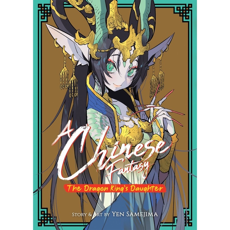A Chinese Fantasy: The Dragon King’s Daughter [Book 1]