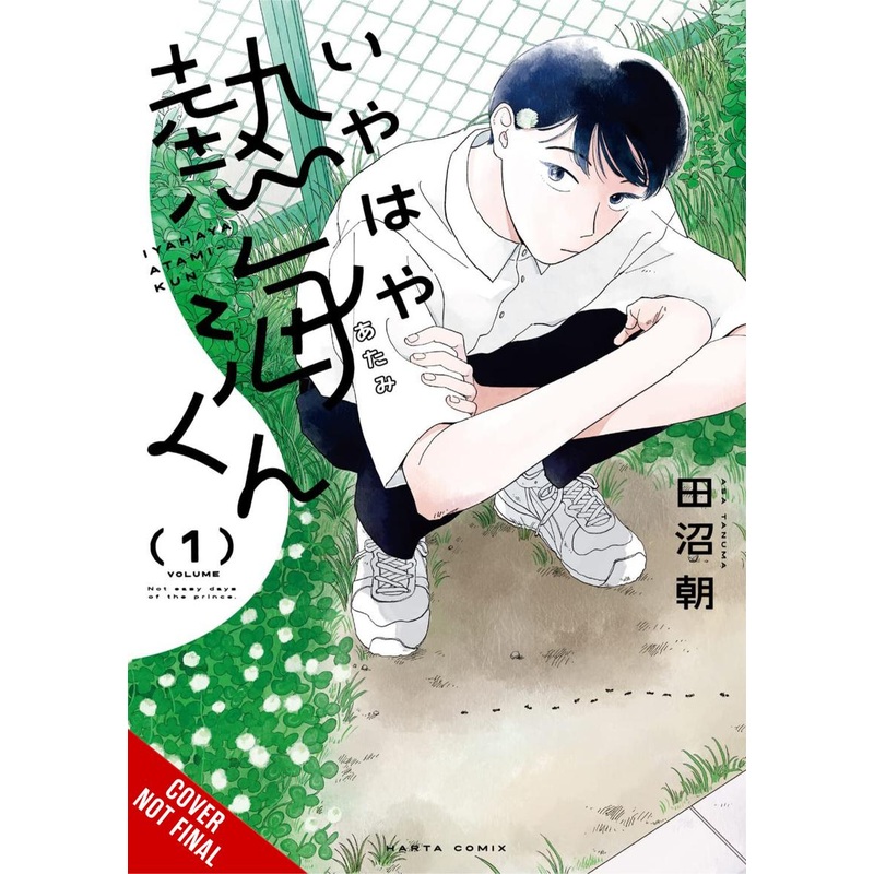 My Oh My, Atami-kun, Vol. 1
