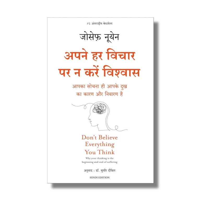 [Hindi] Apne Har Vichaar Par Na Karein Vishwas