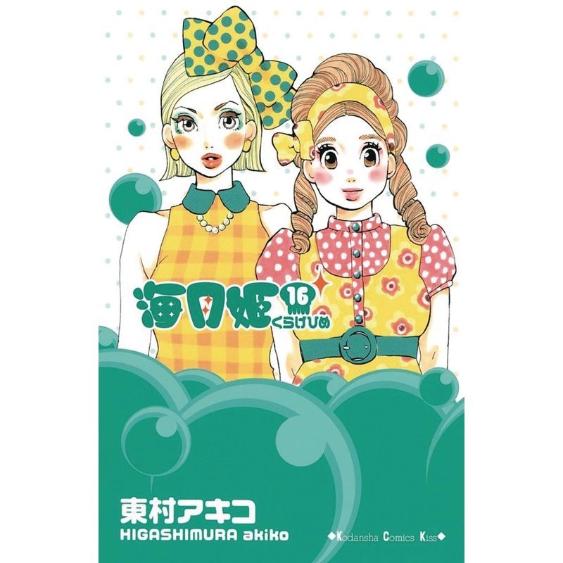 Princess Jellyfish Gn Vol 08