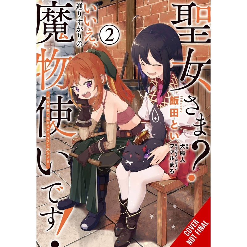 Saint? No! I’m Just a Passing Beast Tamer! GN Vol 02
