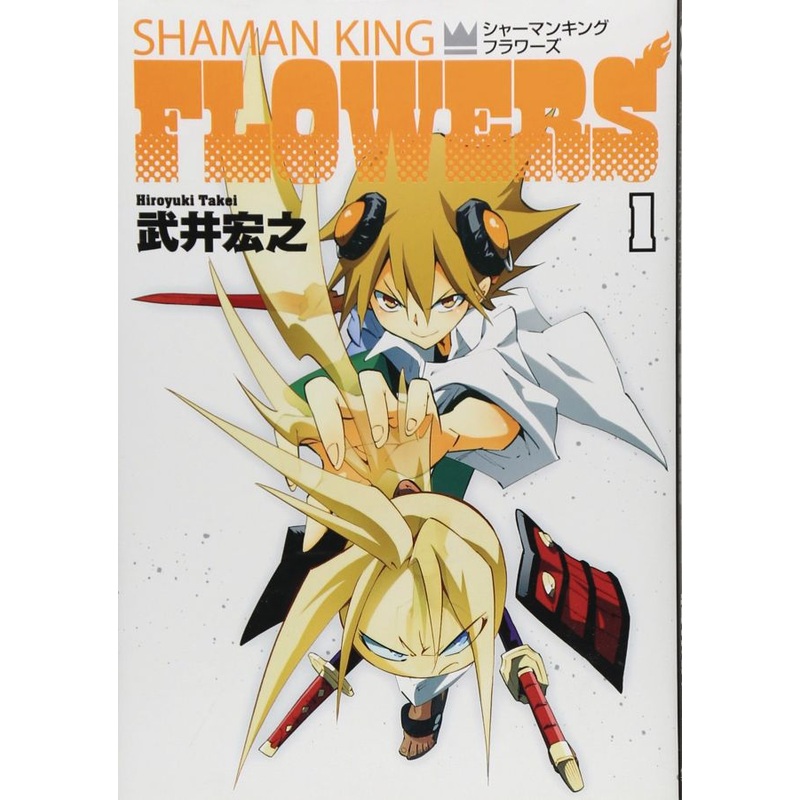 SHAMAN KING: FLOWERS 1