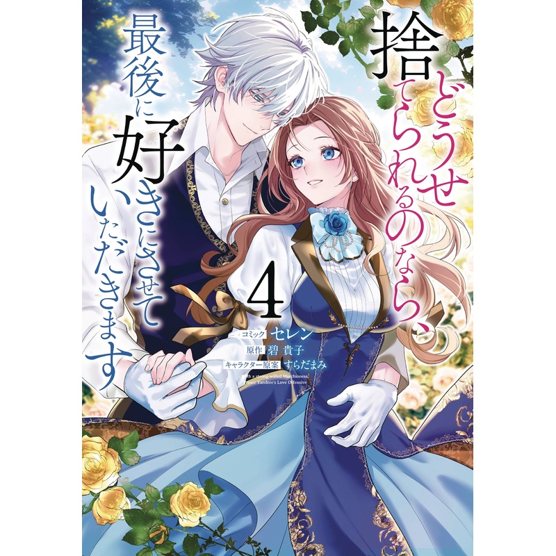BEFORE YOU DISCARD ME I SHALL HAVE MY WAY GN VOL 04 (MR) (30 Jul Release)