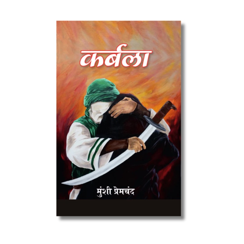 [Hindi] Karbala