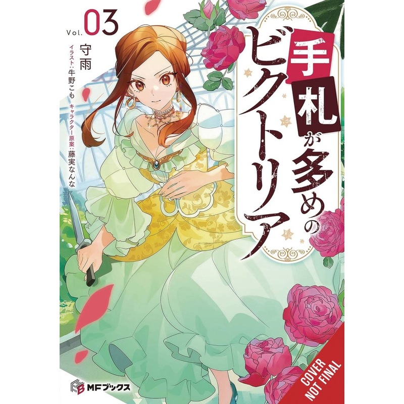 Victoria Of Many Faces Light Novel SC Vol 03 *PRE-ORDER*