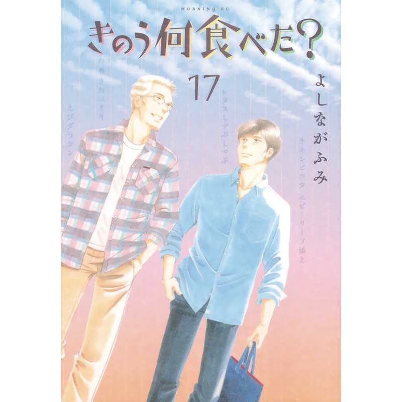 What Did You Eat Yesterday Graphic Novel Volume 17 (Mature)