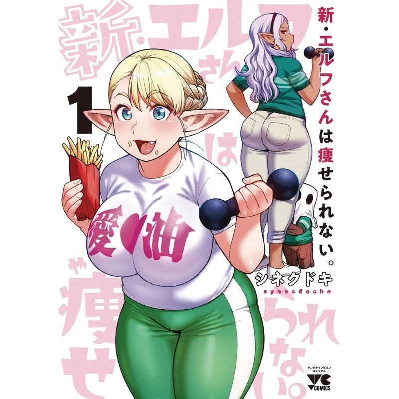 Plus-Sized Elf Second Helping GN Vol 01
