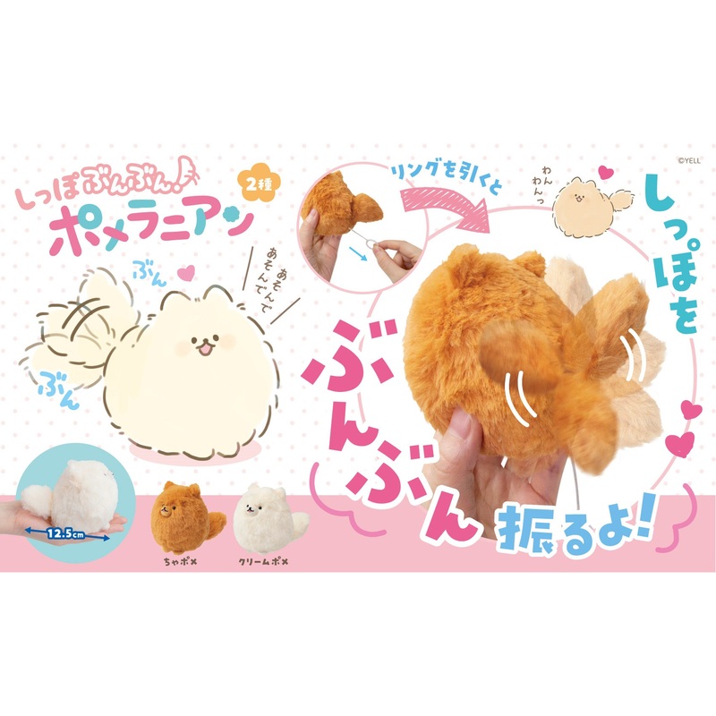 Pomeranian Plush