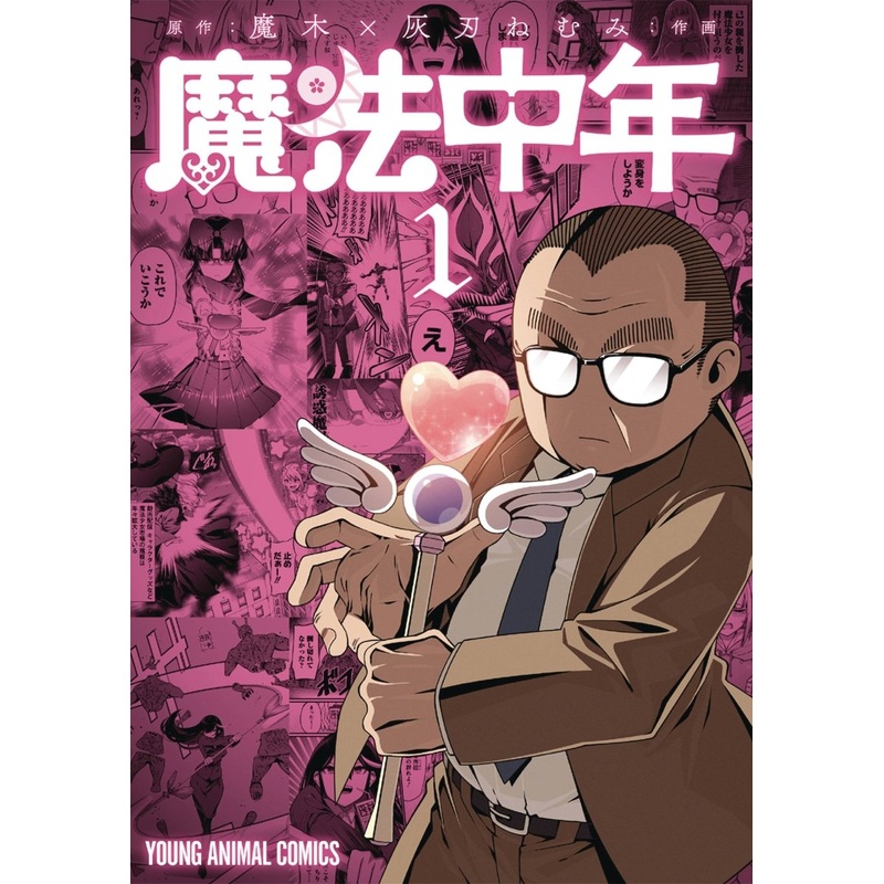 Magical Midlifer Vol 01 *PRE-ORDER*
