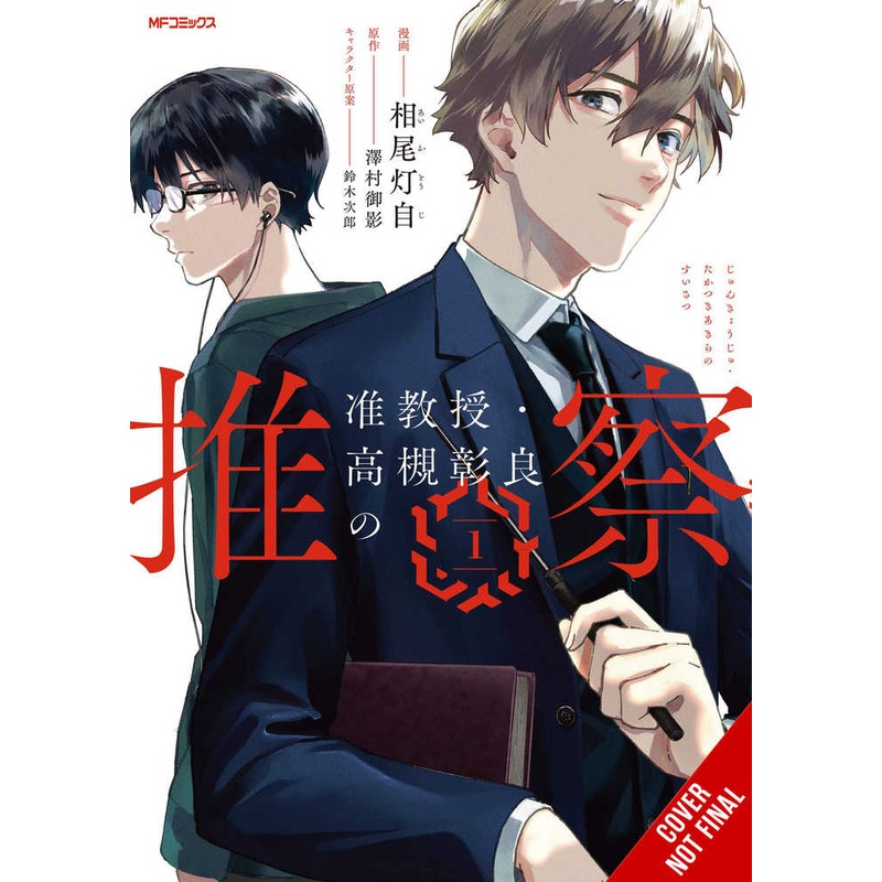Associate Professor Akira Takasukis Conjecture Graphic Novel Volume 01 (Mr
